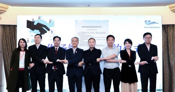 合作场馆战略合作框架协议签约仪式