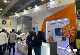 哥伦比亚太阳能展展会现场(现场盛况)2