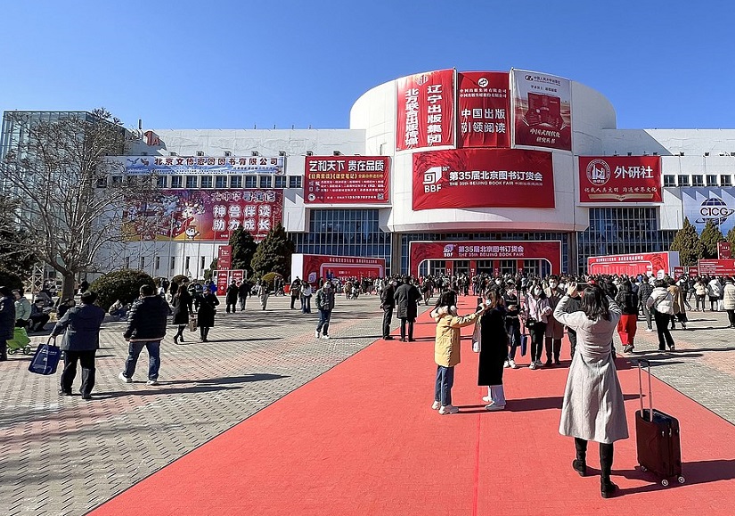 中国国际展览中心(朝阳馆)