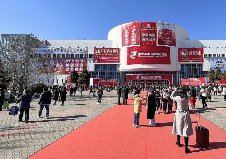 中国国际展览中心（朝阳馆）