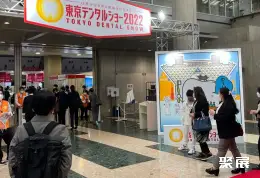 东京口腔牙科展展会现场(现场盛况)1