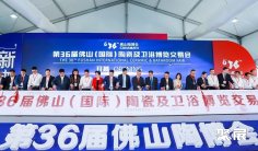 大事件!东鹏、简一、欧神诺、惠达、欧文莱、HBI、贴得稳、中国陶瓷卫浴总部、冠珠、新岩素等陶卫企业都有新动态!