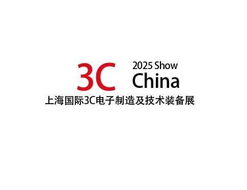 上海国际3C电子制造及技术装备展览会