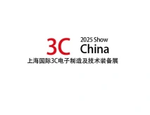 上海国际3C电子制造及技术装备展览会