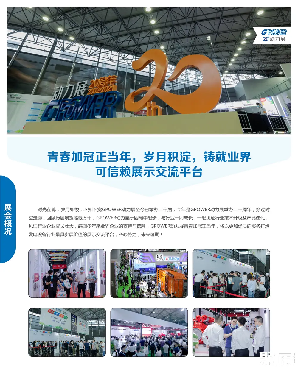 上海动力设备展展会介绍4