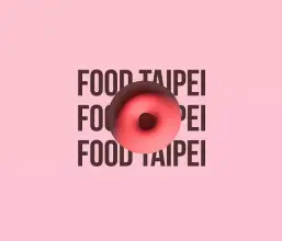 台湾台北国际食品展览会