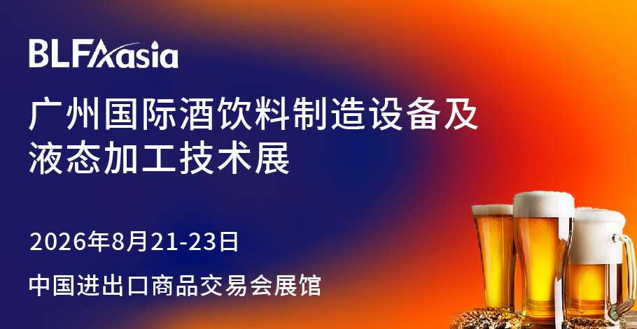 广州酒饮料展展会介绍1
