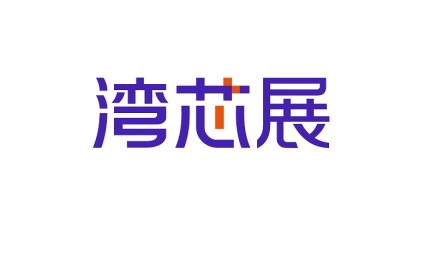 深圳湾区半导体产业生态博览会