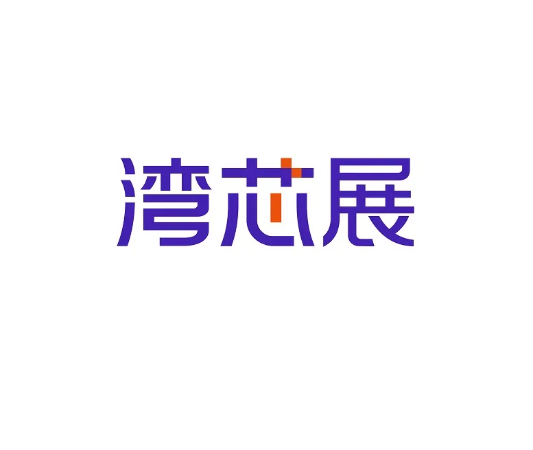 深圳湾区半导体产业生态博览会
