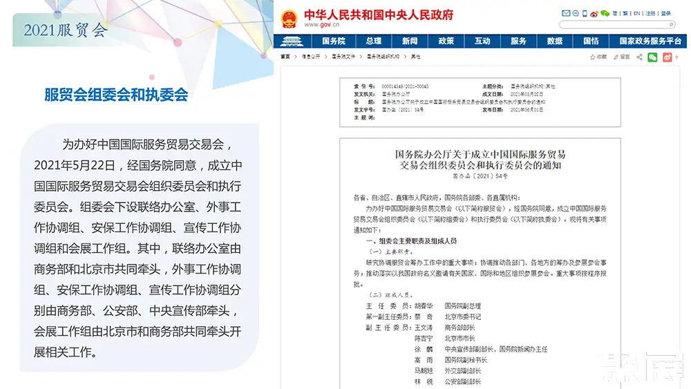 服贸会展会介绍4