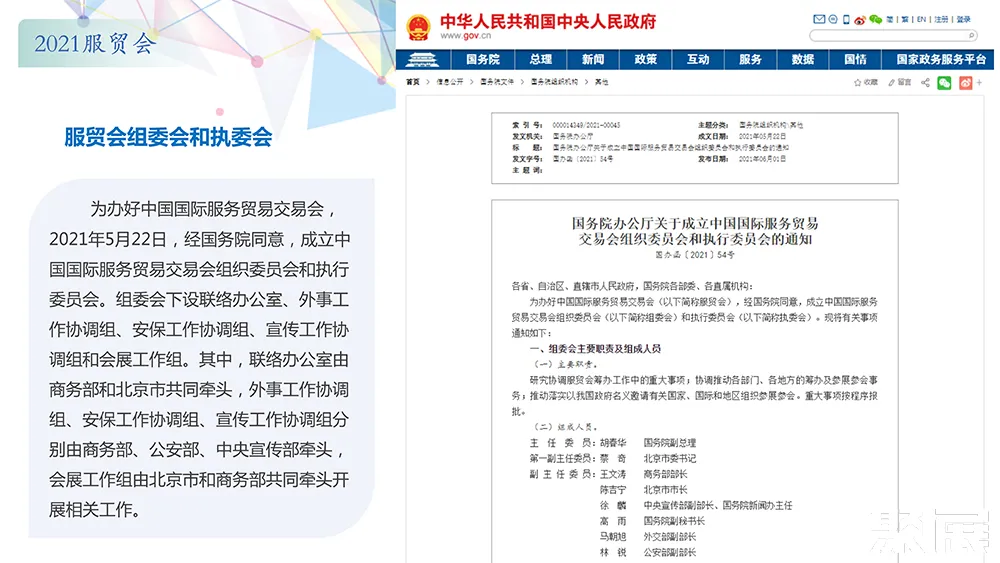 服貿會展會介紹4