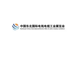 沈阳电缆展Logo