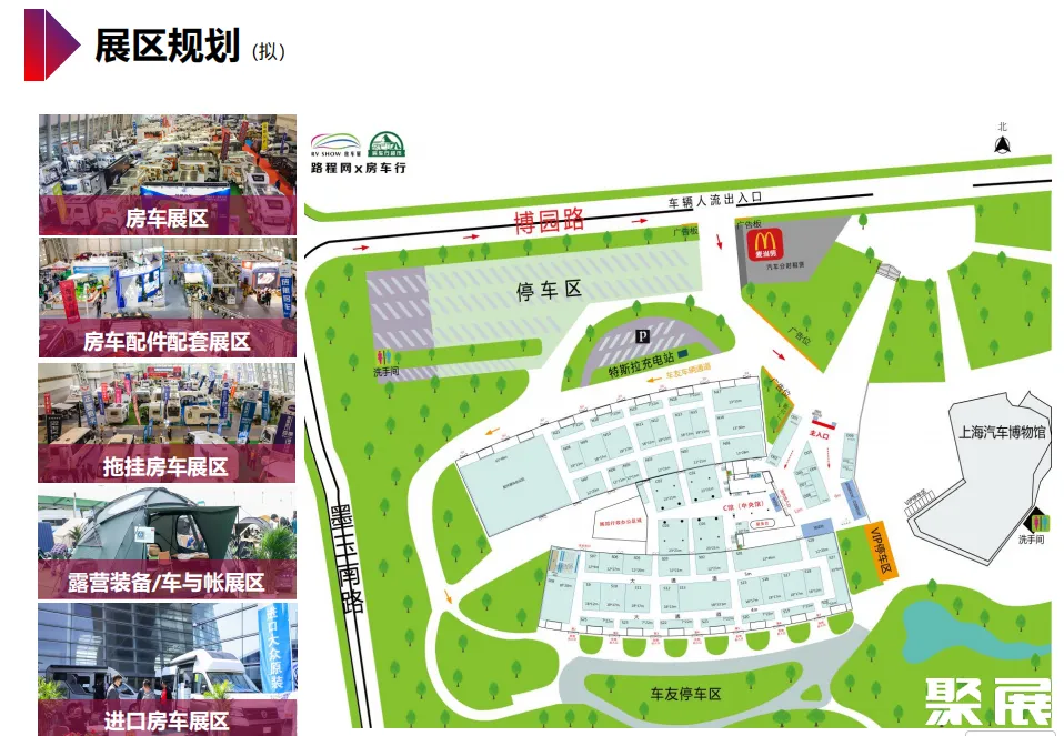 上海房車展展館平面圖