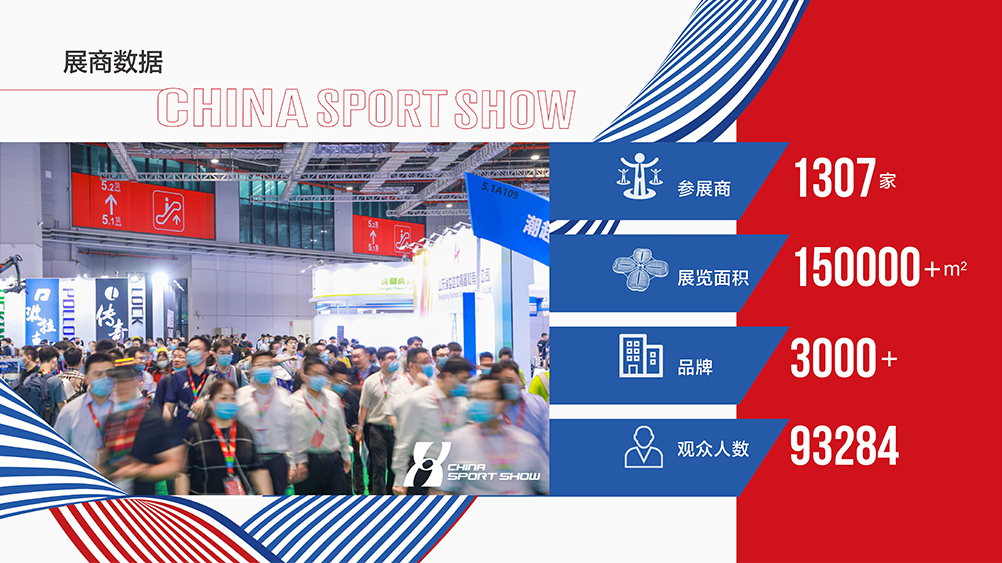 2026中國體博會展會介紹3