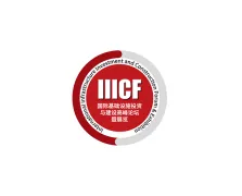 澳门国际基础设施投资与建设高峰论坛暨展览会