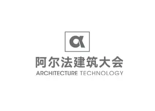 阿尔法建筑大会