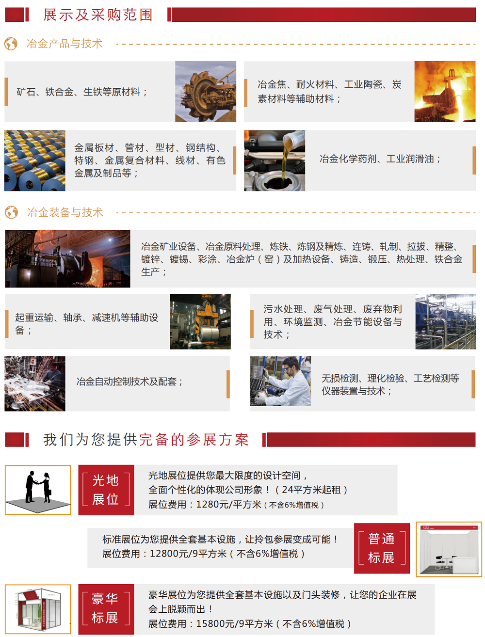 上海國際冶金展展會介紹4