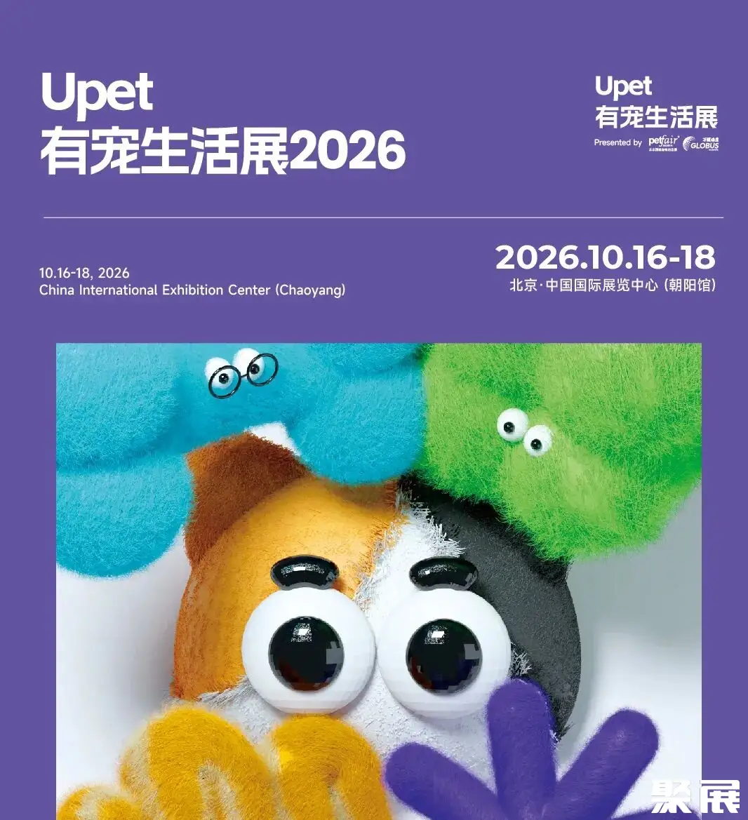 UPET有宠生活展展会介绍1