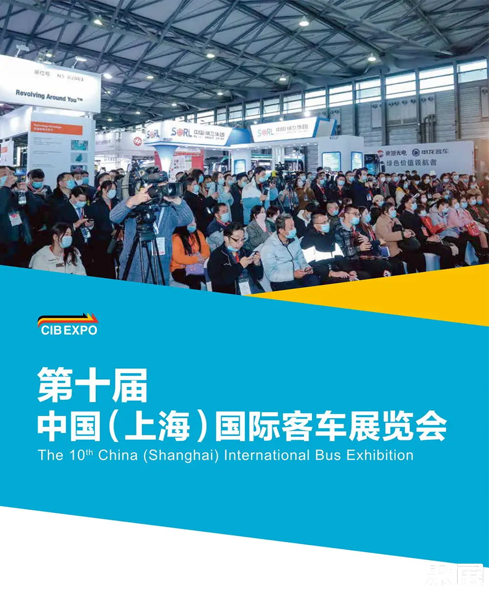 上海巴士展展会介绍1