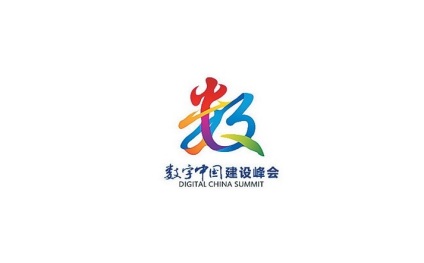 数字中国建设峰会-福州数博会（5月下旬）