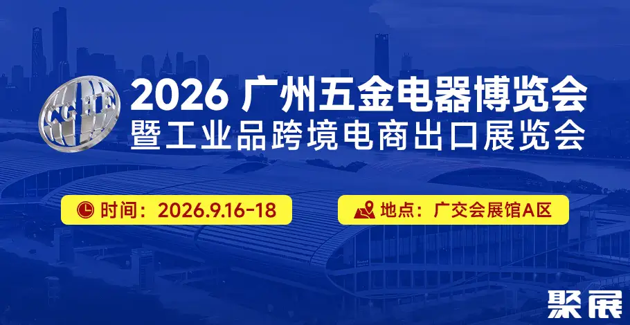 广州国际五金展展会介绍1