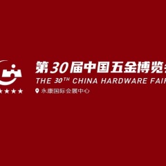 永康五金展-中国五金博览会实拍图