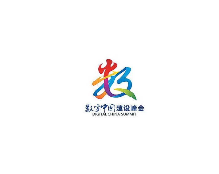 数字中国建设峰会-福州数博会