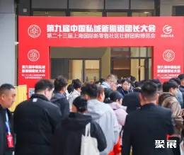 Shanghai International New Retail Community Group Buying Expo – China Group Leader Conference on-site exhibition (highlights)1