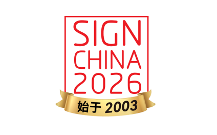 上海国际广告展