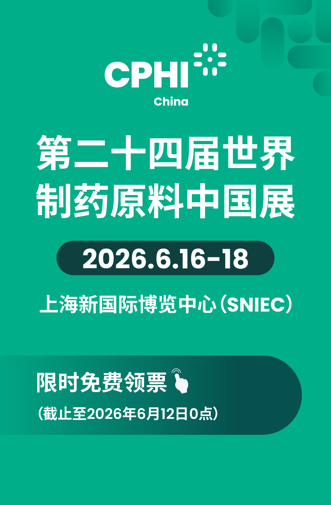 上海市制藥原料、機械展展會介紹2