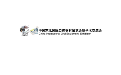 东北沈阳国际口腔器材展览会