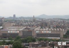 比利时沙勒罗瓦会展中心