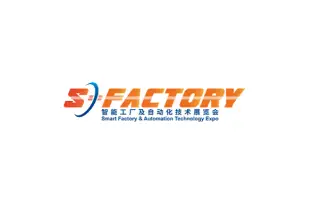 深圳国际智能工厂及自动化技术展览会