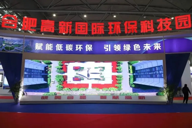 中国(合肥)新能源和节能环保产业博览会