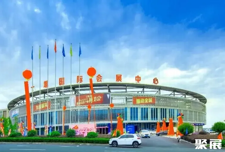 Shiyan International Convention and Exhibition Center