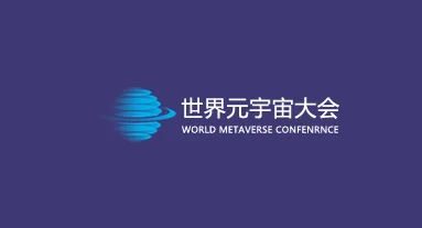 2023元宇宙大会参观攻略（时间+地点+门票预约+交通）