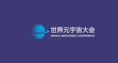 2023元宇宙大会参观攻略(时间+地点+门票预约+交通)