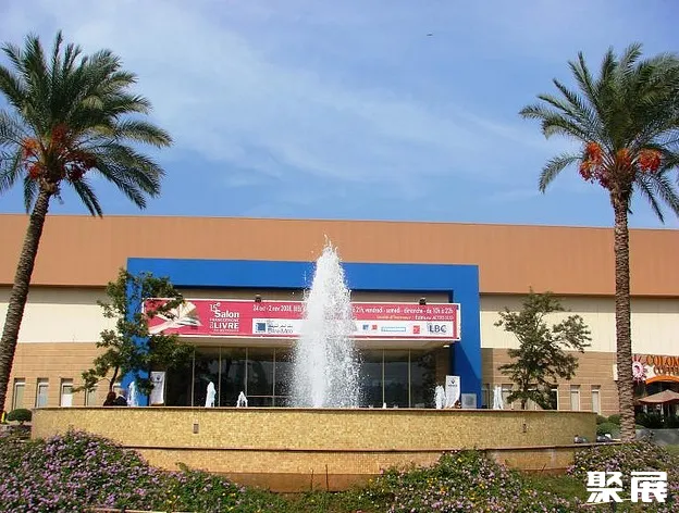 黎巴嫩贝鲁特国际展览及休闲中心实拍图