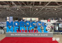 摩洛哥医疗展展会现场(现场盛况)1