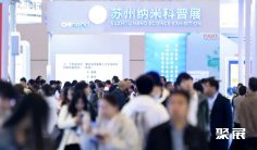 苏州纳米展(CHInano)2026时间和举办地点