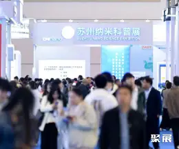 苏州新材料展展会现场(现场盛况)1