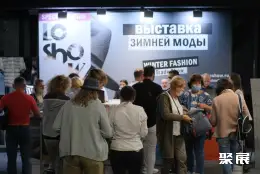俄罗斯皮革展展会现场(现场盛况)1
