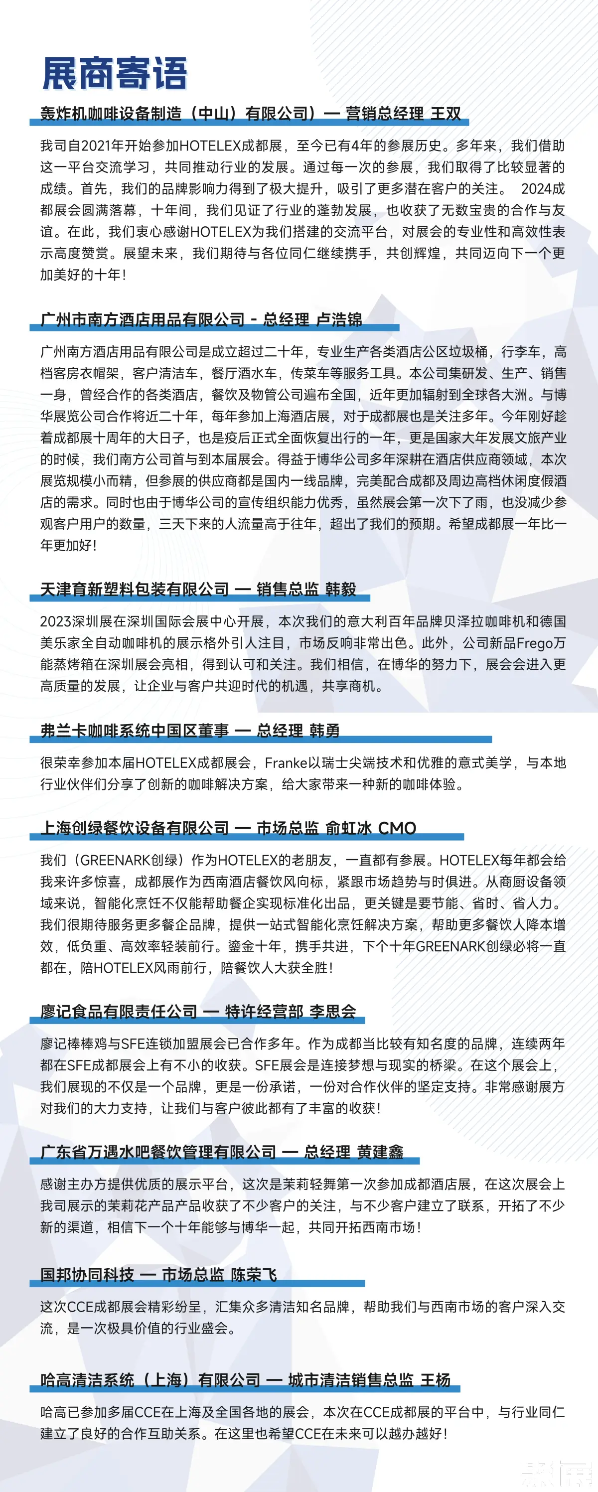 成都国际酒店用品展展会介绍3