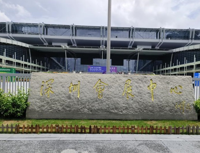 深圳福田会展中心