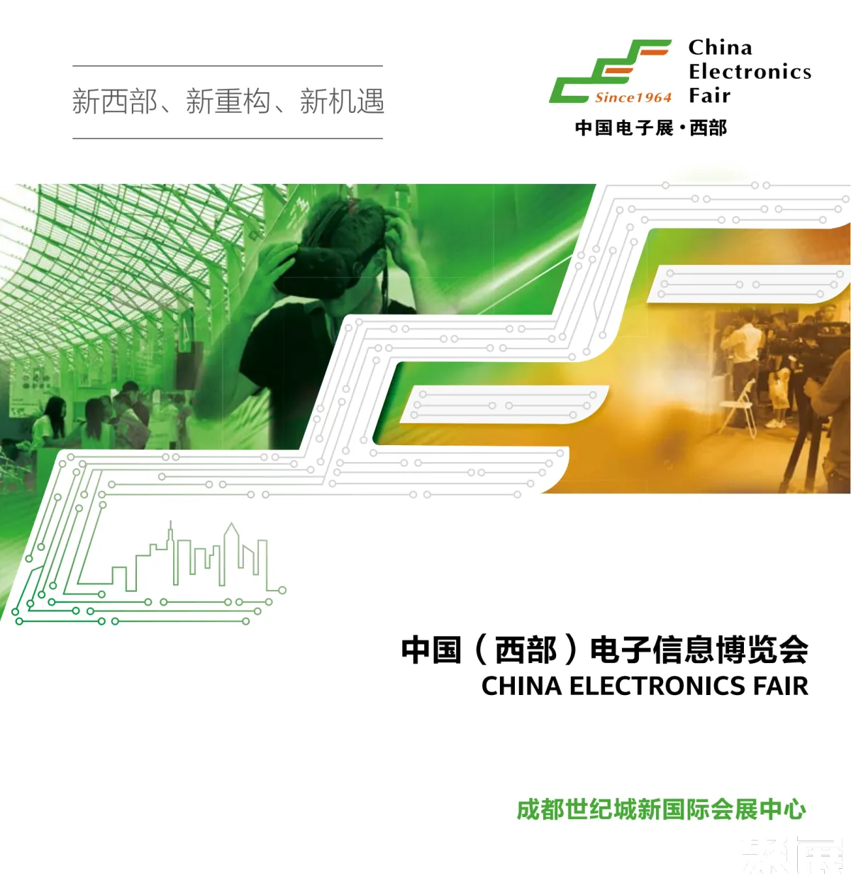 中国(西部)电子展展会介绍1