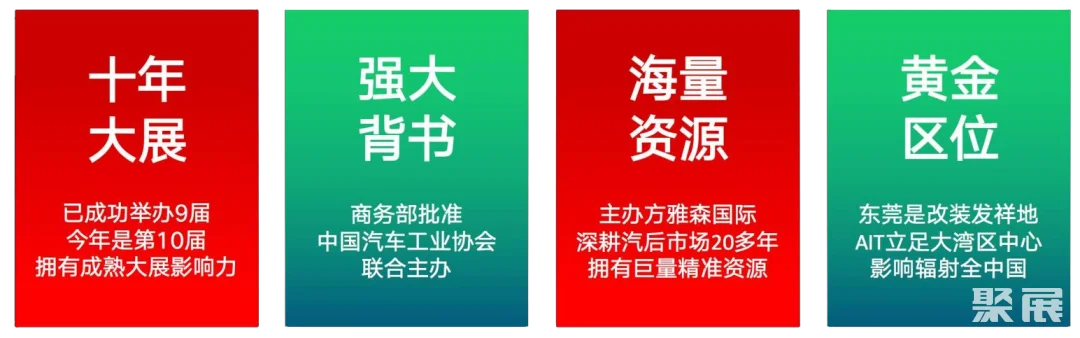 AIT全新升级！2024东莞改装车展10月18-20日举办，展位预定/报价、门票预约