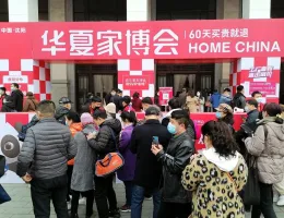 2025沈阳家博会展商名录