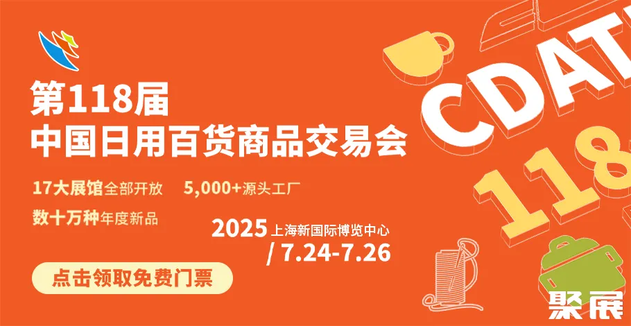 中國百貨會展會介紹2