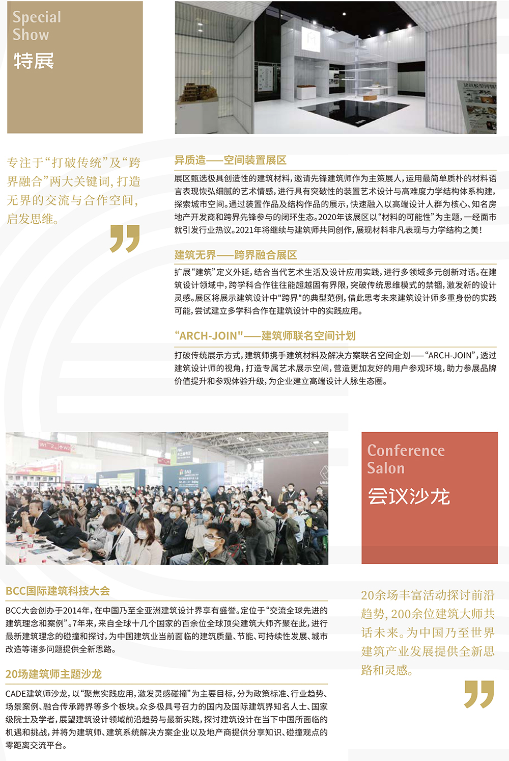 中國設博會展會介紹4