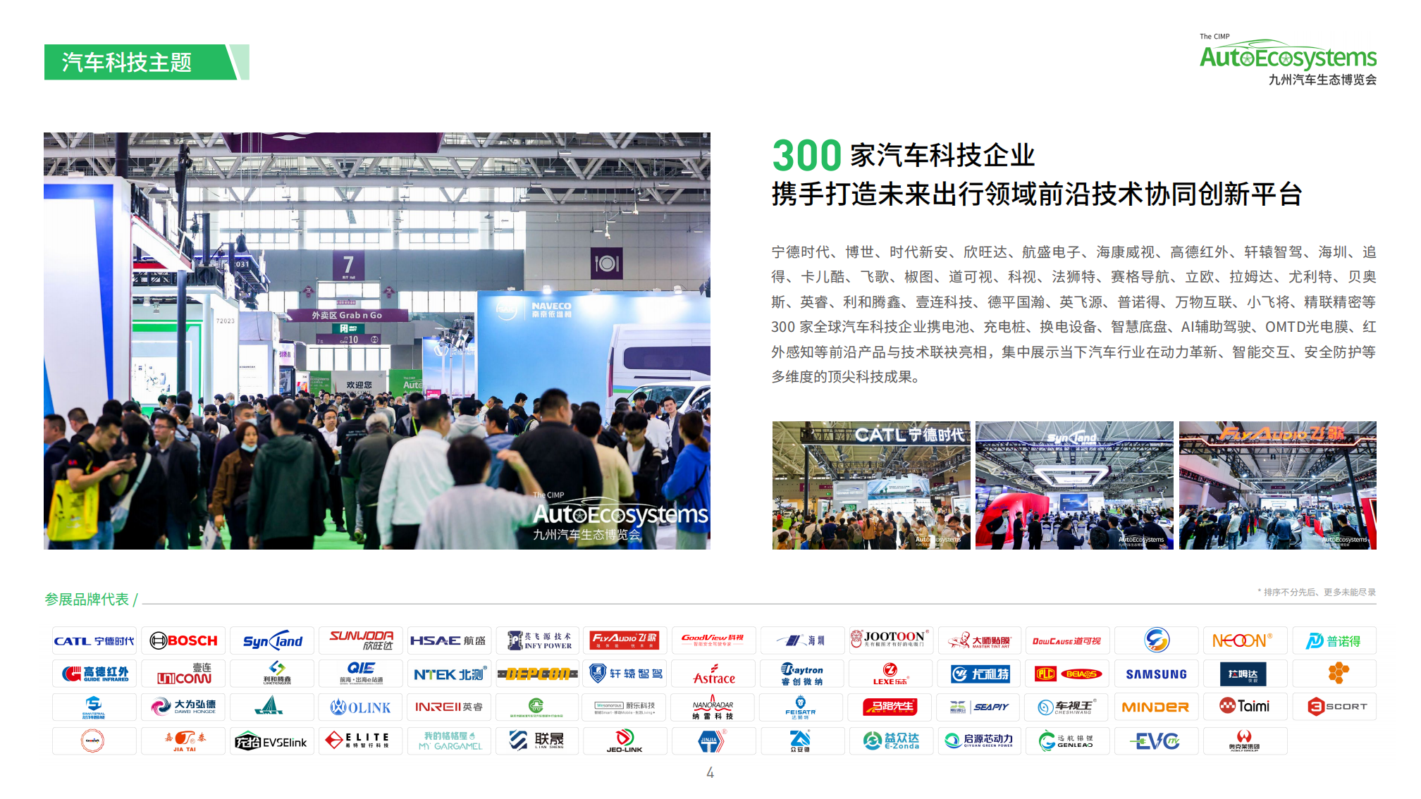 九州汽车生态博览会展馆平面图